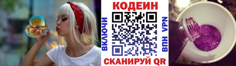 Codein напиток Lean (лин)  Бородино 